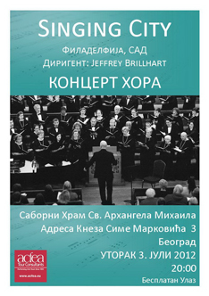 Певајући град