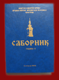 Ново издање Саборника
