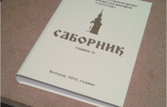 Нови годишњак САБОРНИКA