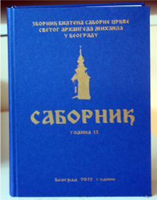 Нови Саборник 