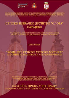 Концерт у Саборној цркви