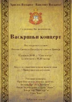 Васкршњи концерт